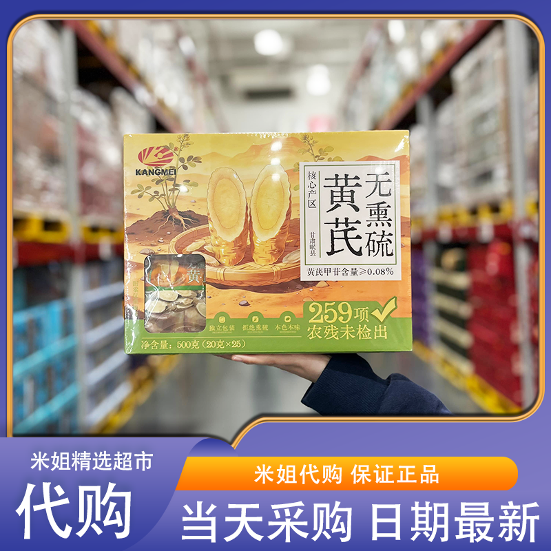 山姆米姐代购康美无熏硫黄芪精选片大肉厚原色原味煲汤煮粥泡茶