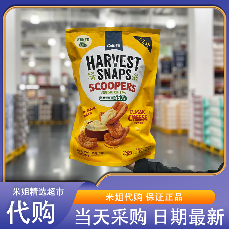 山姆代购泰国进口卡乐比芝士味芸豆脆非油炸高纤高蛋白零食