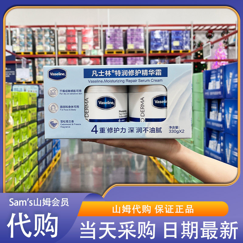 山姆会员超市国内代购凡士林特润修护精华霜套装330g*2深润不油腻