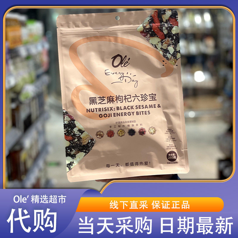 OLE超市代购Every Day黑芝麻枸杞六珍宝250g0添加手工制作