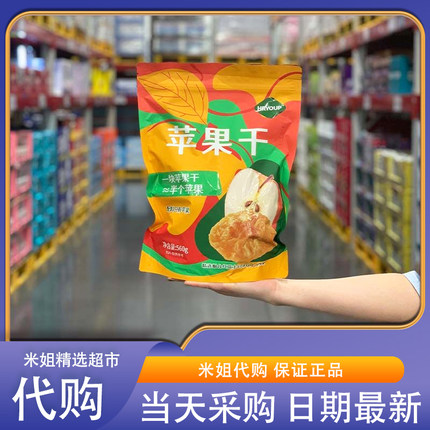 米姐Sam超市代购HRYOUP苹果干560g独立包装烟台红富士大号苹果