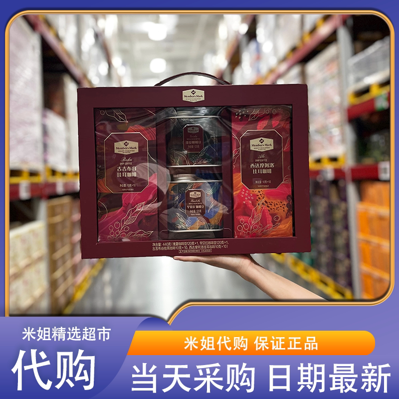 山姆会员代购MM埃塞俄比亚精品咖啡组合咖啡礼盒装节日送礼佳品