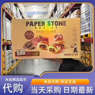 米姐Sam会员超市代购黑松露牛肉小面包900g进口黄油蛋糕早餐零食