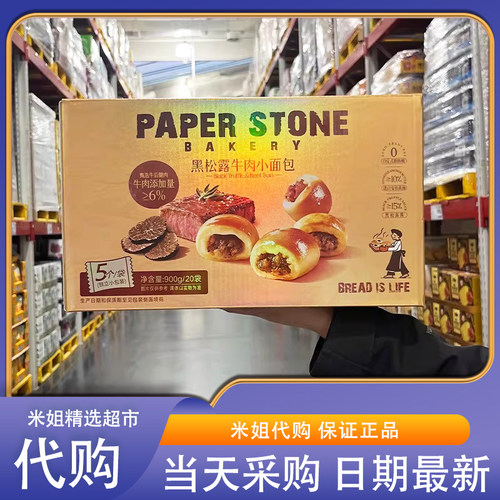 米姐Sam会员超市代购黑松露牛肉小面包900g进口黄油蛋糕早餐零食