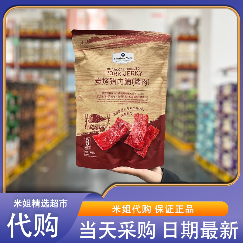 山姆米姐代购MM炭烤猪肉脯独立包装熏烤肉干肉美鲜甜网红零食