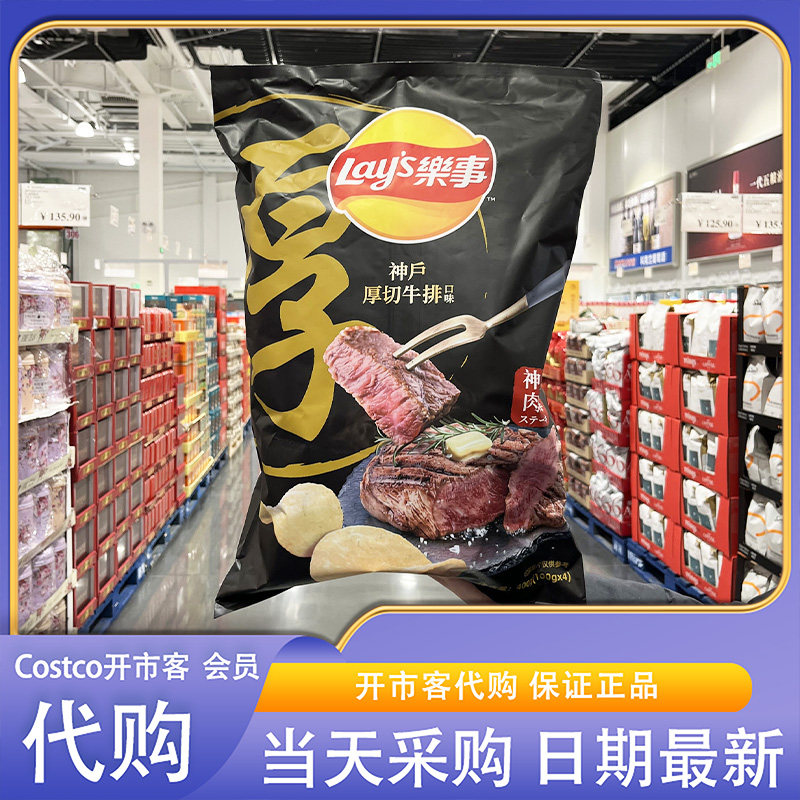 开市客超市代购乐事神户厚切牛排味薯片400g鲜甜肉味休闲零食