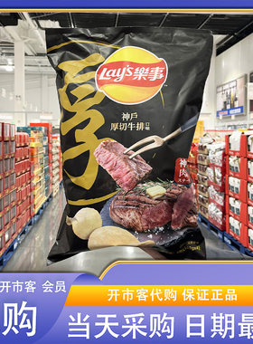 开市客超市代购乐事神户厚切牛排味薯片400g鲜甜肉味休闲零食