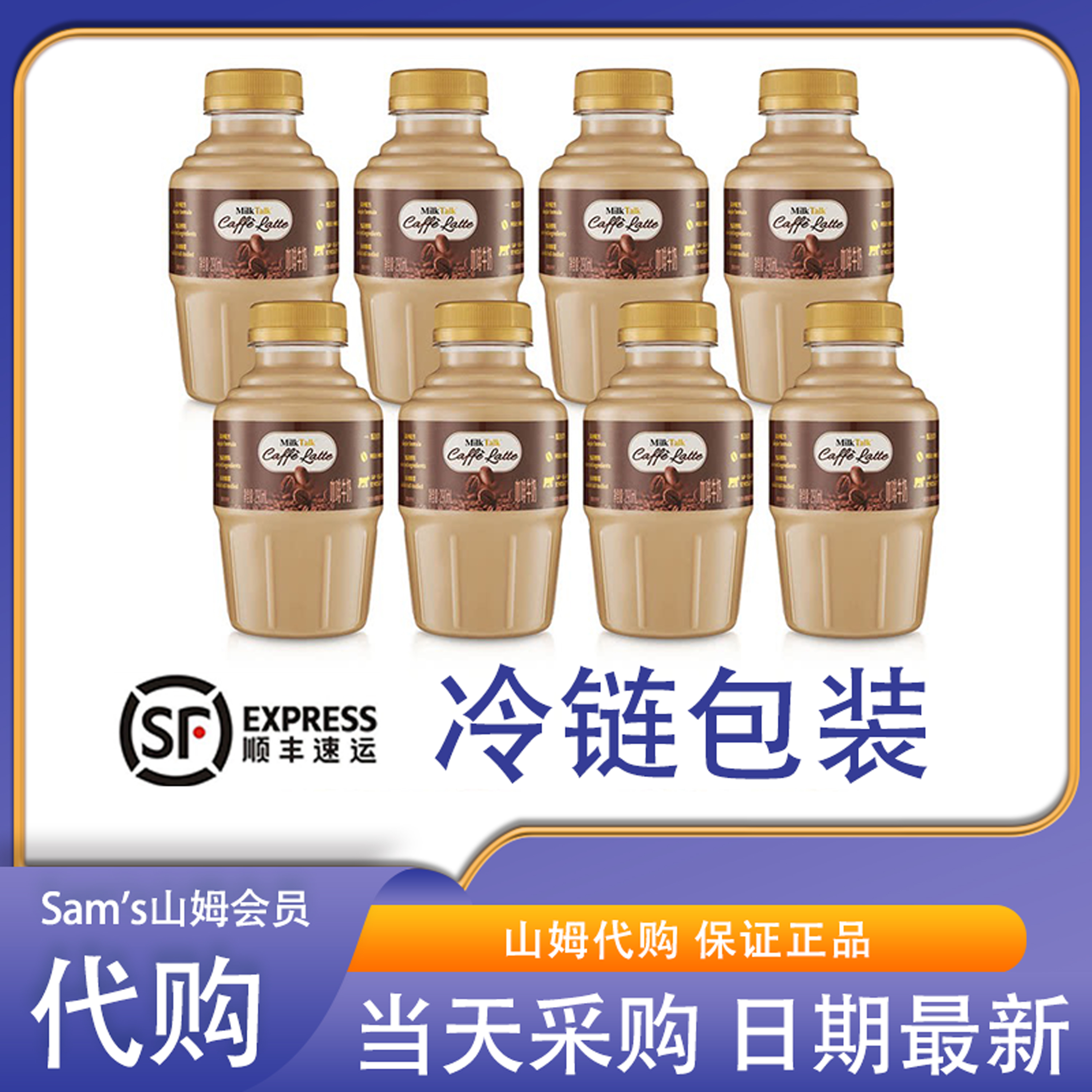 山姆代购伊利Milk talk咖啡牛奶290ml*8生乳阿拉比卡拿铁会员