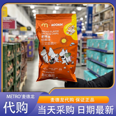 麦德龙代购麦臻选烟熏味三文鱼脆片360g0反式脂肪酸办公追剧零食
