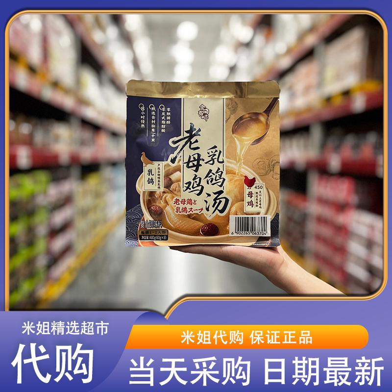 山姆会员代购老母鸡乳鸽汤料复合调味料煲汤烹饪早餐汤料