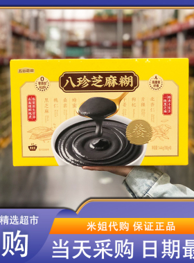 Sam会员超市代购五谷磨房八珍芝麻糊1440g国标一级黑芝麻浓郁细腻