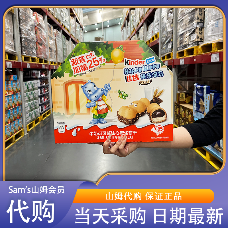 山姆超市零食代购健达快乐河马牛奶可可酱注心威化饼干德国进口