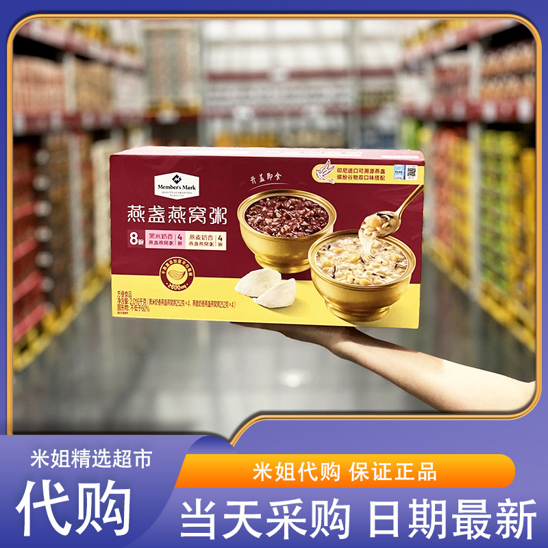 会员超市零食代购MM燕盏燕窝粥进口原料健康滋补养生甜品早餐