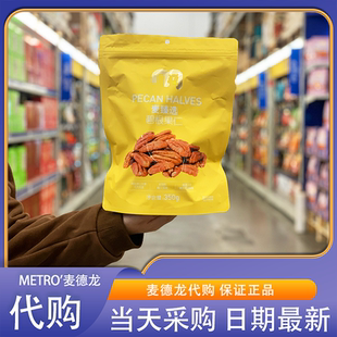 麦德龙代购麦臻选碧根果仁350g粒大饱满酥脆可口坚果休闲零食