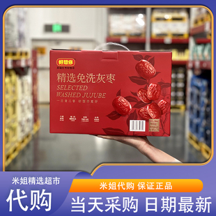 会员超市代购MM代购好想你免洗精选灰枣袋装大红枣干货独立小包