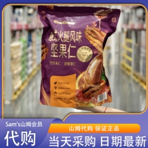 山姆恰恰意式火腿风味坚果仁600g 巴旦木仁30g*10+碧根果仁30g*10