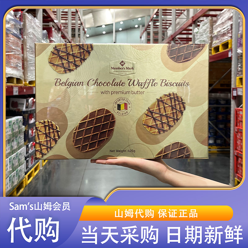 山姆超市代购比利时进口混合巧克力薄脆华夫饼干420g独立包装