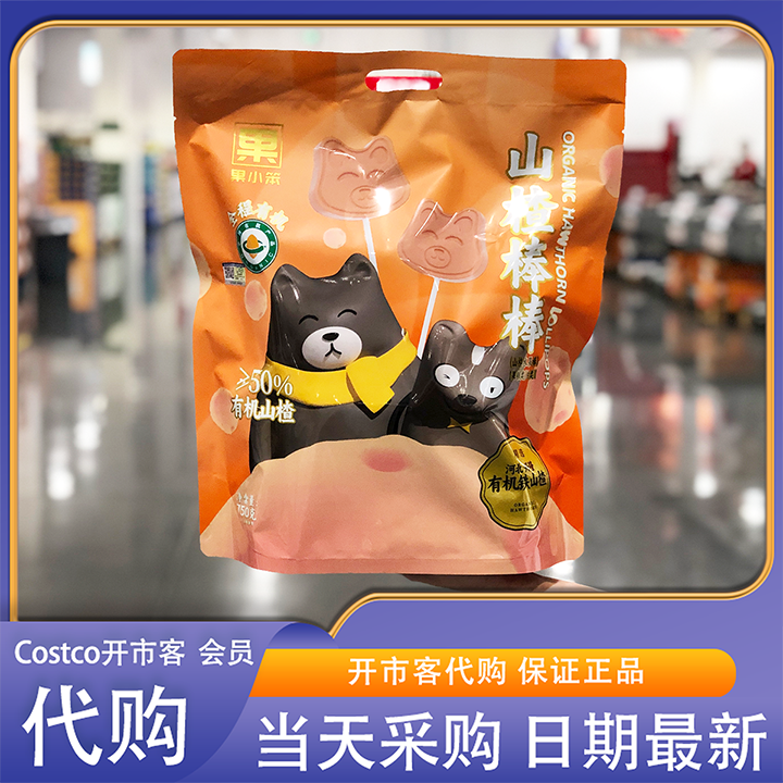 开市客代购果小笨山楂棒棒糖独立包装休闲小零食儿童零食休闲解馋