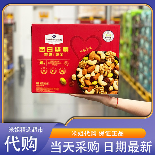 山姆米姐每日坚果混合果干礼盒装