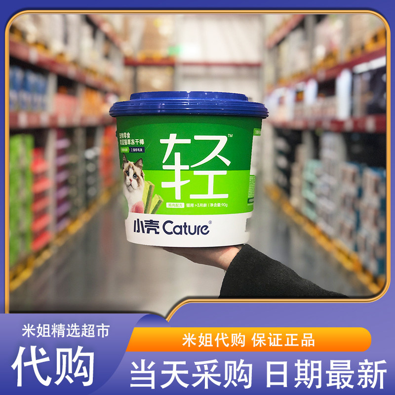 会员超市代购小壳猫草冻干棒预防毛球强韧毛发营养0添加猫零食,宠物/宠物食品及用品,猫草/猫草片,淘宝优惠券,粉丝福利购,淘宝优惠卷