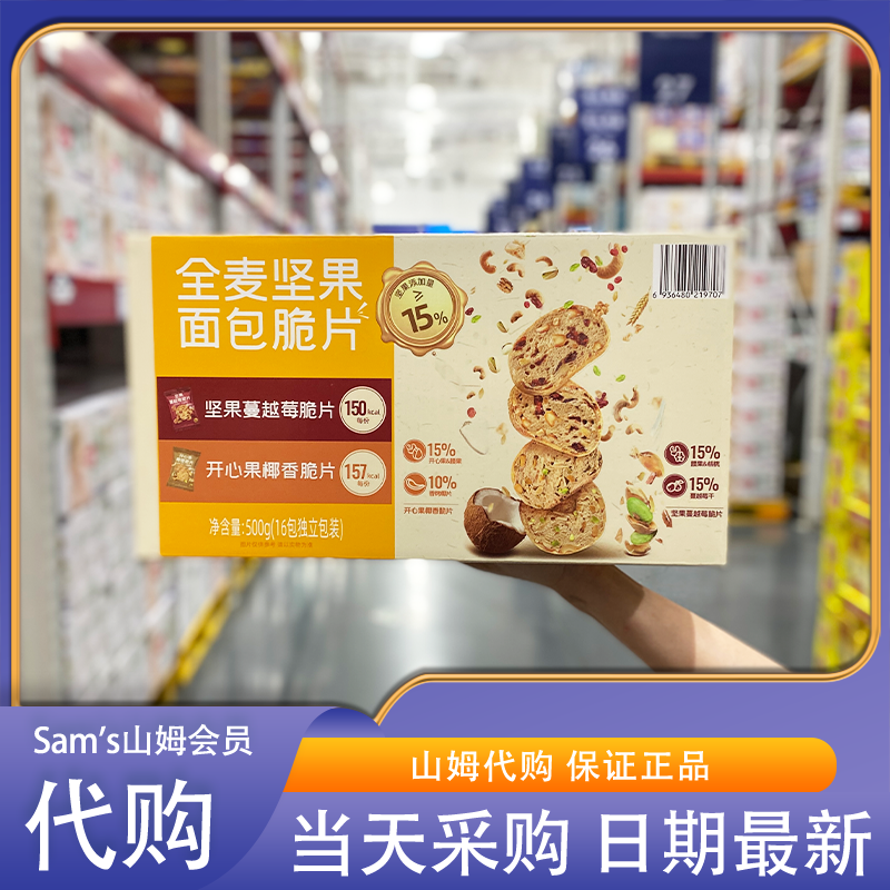 山姆代购 盼盼全麦坚果面包脆片500g(16包)健康非油炸0反式脂肪酸