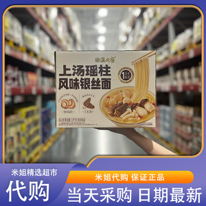山姆代购满汉大餐上汤瑶柱风味银丝面筋道爽滑夜宵解馋正餐