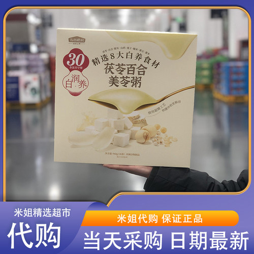 米姐Sam会员超市代购五谷磨房茯苓百合美苓粥30条冲泡早餐谷物粥