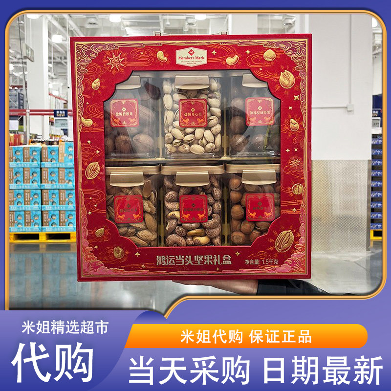会员超市零食代购MM鸿运当头坚果礼盒开心果腰果核桃节日送礼,零食/坚果/特产,坚果礼盒,淘宝优惠券,粉丝福利购,淘宝优惠卷