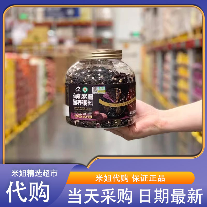 米姐Sam会员超市代购瑞利来有机紫薯黑养粥料多种维生素早餐粥