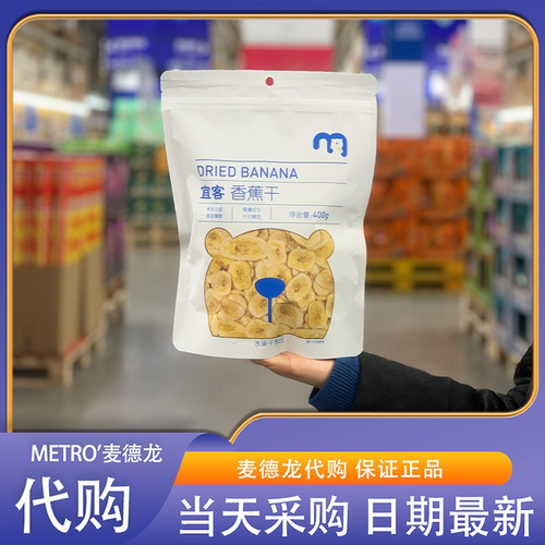 麦德龙代购宜客香蕉干400g蕉香浓郁香甜薄脆厚薄均匀下午茶零食