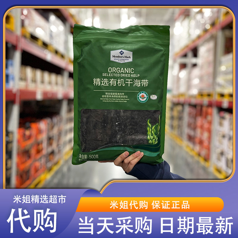 米姐Sam会员超市代购MM精选有机干海带500g福建海产干货手工挂晒