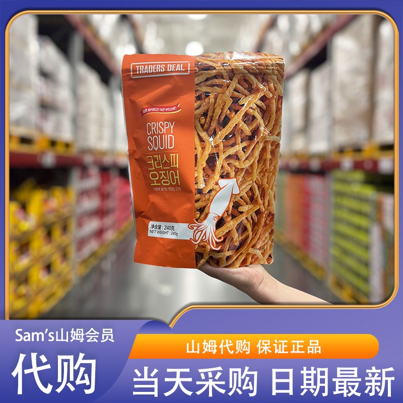 山姆代购 Traders Deal香脆鱿鱼条240g 韩国进口酥脆咸香追剧零食