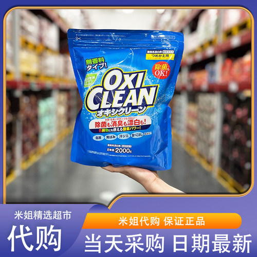 山姆米姐魔净活氧去渍粉去黄除臭
