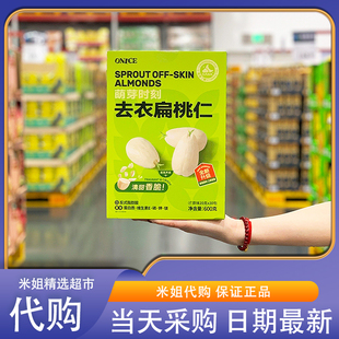 会员超市代购萌芽时刻去衣扁桃仁酥脆美味好口感坚果仁生酮健康