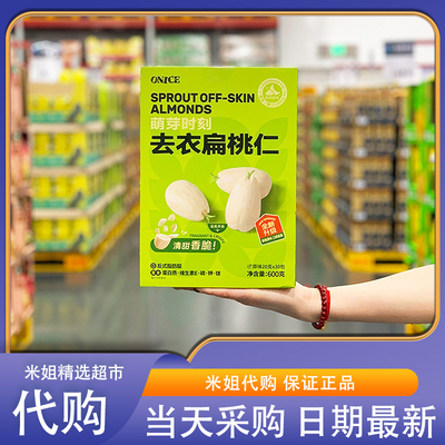 会员超市代购萌芽时刻去衣扁桃仁酥脆美味好口感坚果仁生酮健康