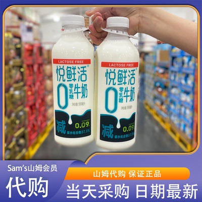 山姆代购 悦鲜活 零乳糖牛奶 2*950ml低GI优质蛋白0乳糖健康营养