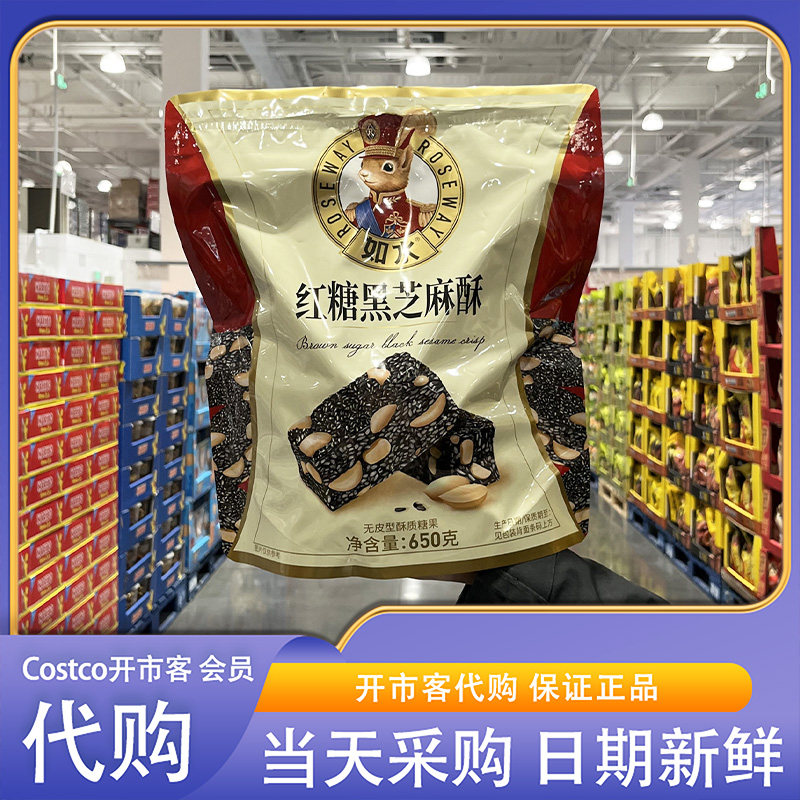 开市客超市代购如水红糖芝麻酥650g独立包装口感醇香甜而不腻