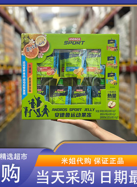 山姆代购安德鲁运动果冻1260g三种口味独立包装清爽好味道