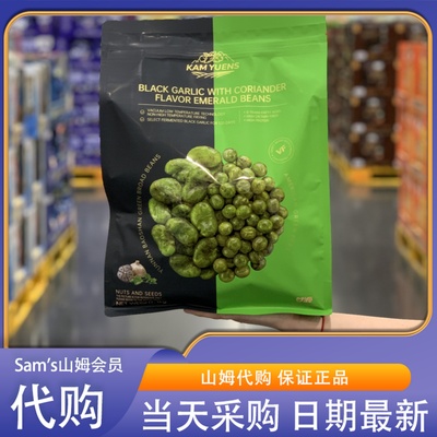 山姆代购黑金蒜香菜翡翠豆1kg 休闲零食小包装高蛋白富含膳食纤维