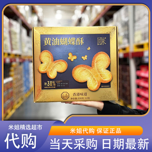 会员超市代购回未黄油蝴蝶酥进口黄油独立小包装携带方便休闲零食