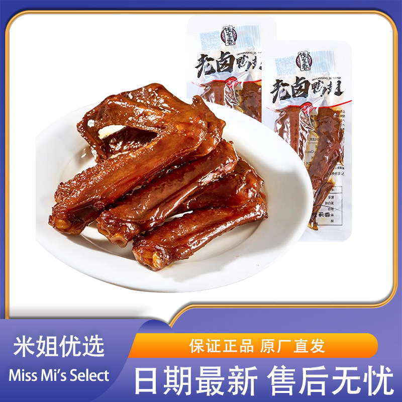 米姐优选钱家香老卤鸭翅198g肉食办公室鸭肉小包装卤味卤鸭翅