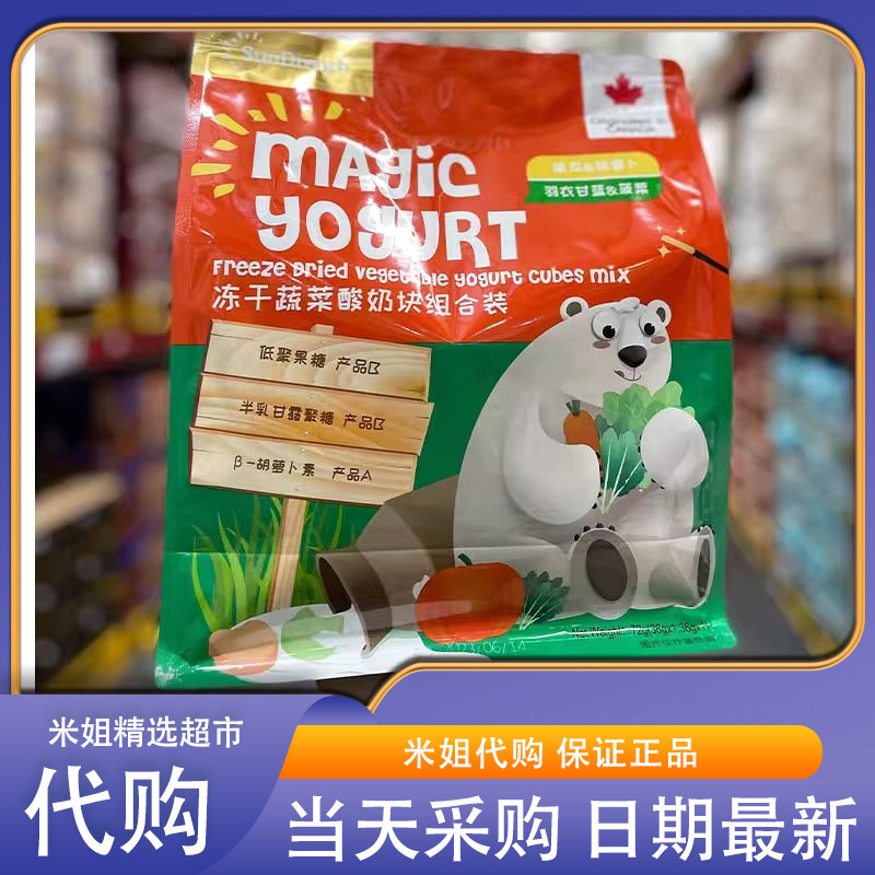 会员超市代购冻干蔬菜酸奶块组合装72g 加拿大进口解馋小零食