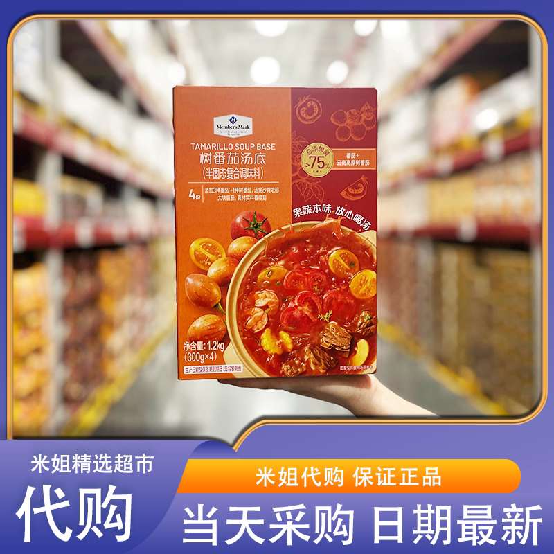 Sam代购MM树番茄汤底鲜果基底煲汤煮面炖菜火锅底料方便调味料