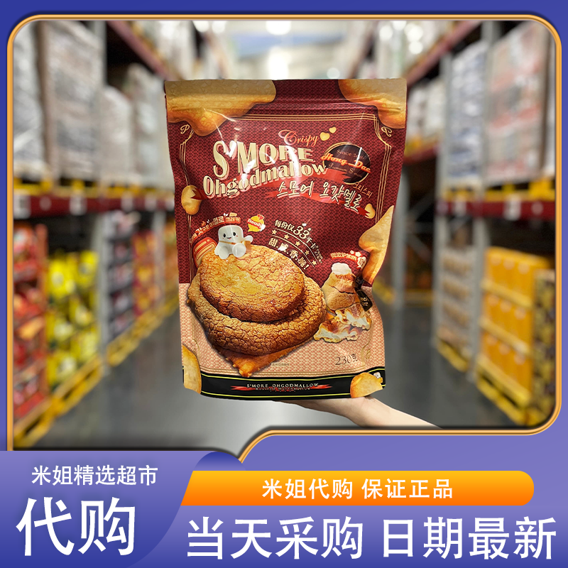 山姆会员超市代购烤棉花糖风味糕饼韩国进口软糯香甜拉丝糕点零食