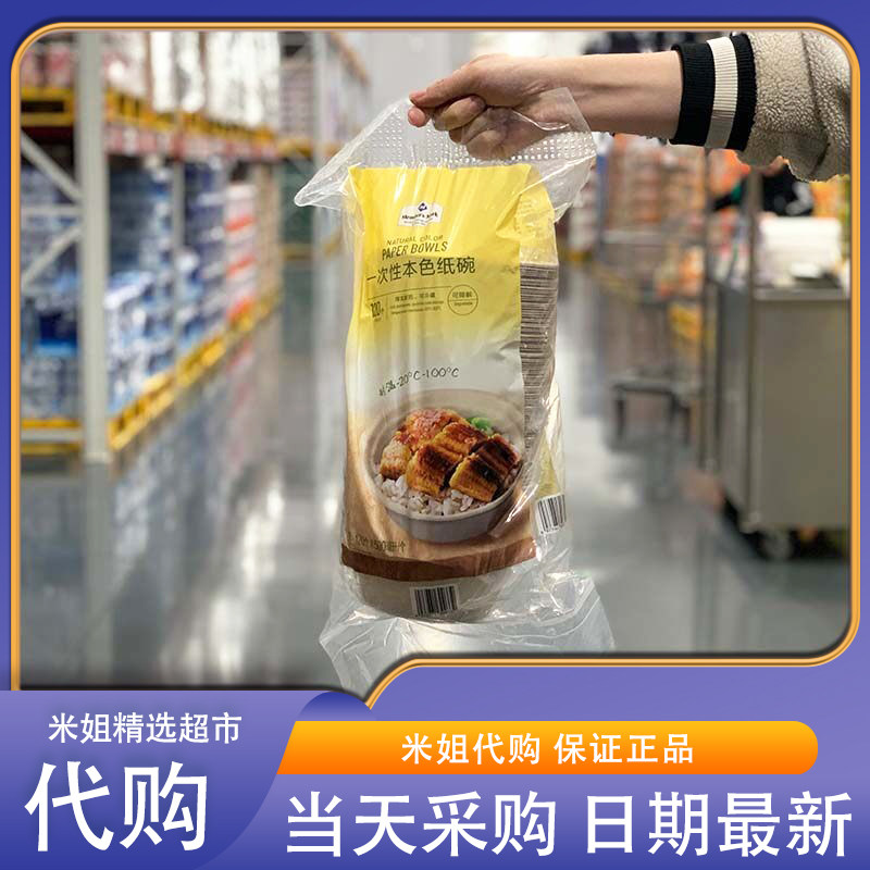 Sam会员超市代购一次性本色纸碗纸盘植物原料加厚可降解耐冷耐热