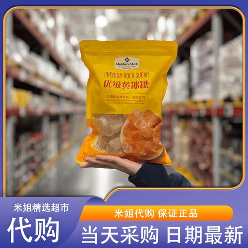 山姆代购优级无硫古法黄冰糖1kg