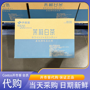开市客超市代购伊藤园茉莉白茶调味茶饮料清香0糖0卡直接萃取