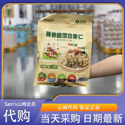 米姐山姆代购臻香脆混合果仁轻海盐味孕妇办公健康零食每日坚果