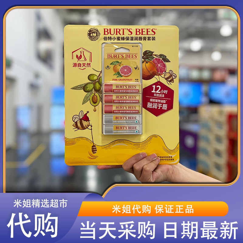 山姆伯特小蜜蜂保湿润唇膏套装天然蜂蜡12小时长效滋润口红打底