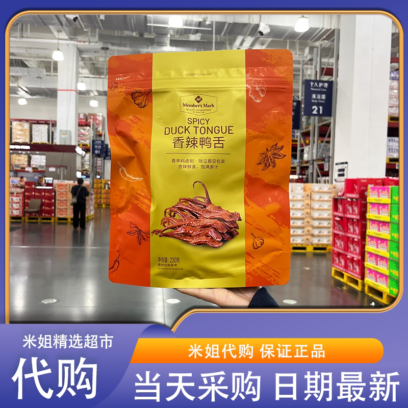 米姐Sam会员超市零食代购MM香辣鸭舌小胡鸭卤味下酒菜即食食品
